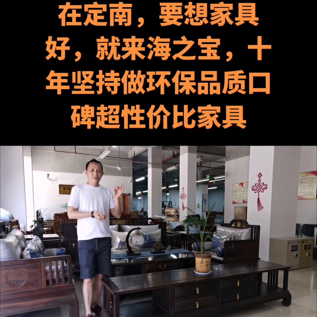 在定南，要想家具好，就来海之宝，十年坚持做环保品质口碑...