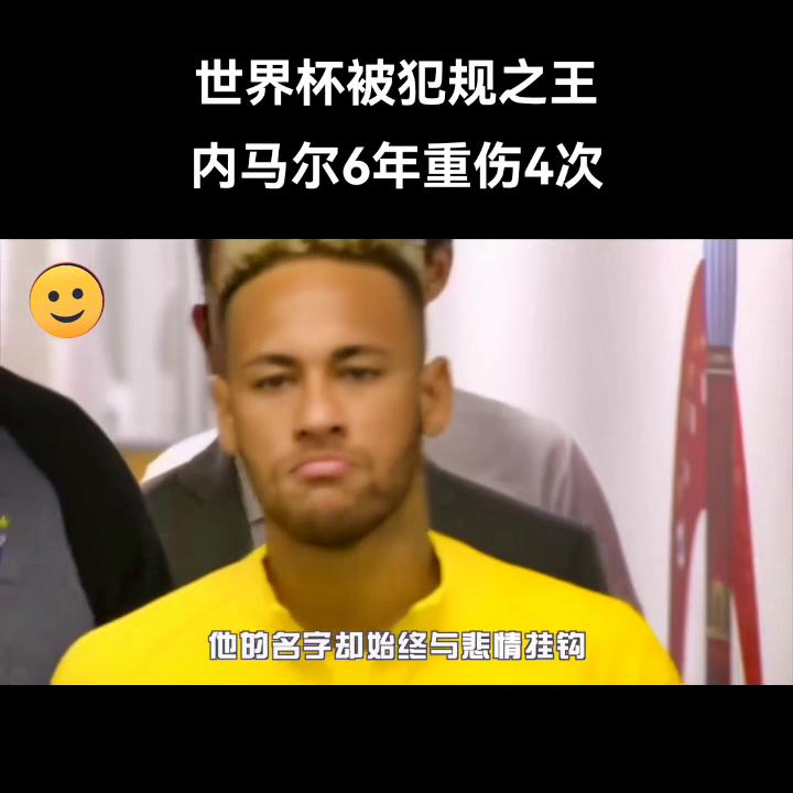 世界杯内马尔的故事,世界杯故事汇