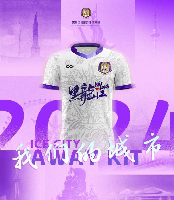 黑龙江冰城新球衣,黑龙江冰城球衣2024在哪预售