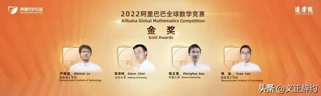 阿里巴巴全球数学竞赛第一名,阿里巴巴全球数学竞赛决赛线下