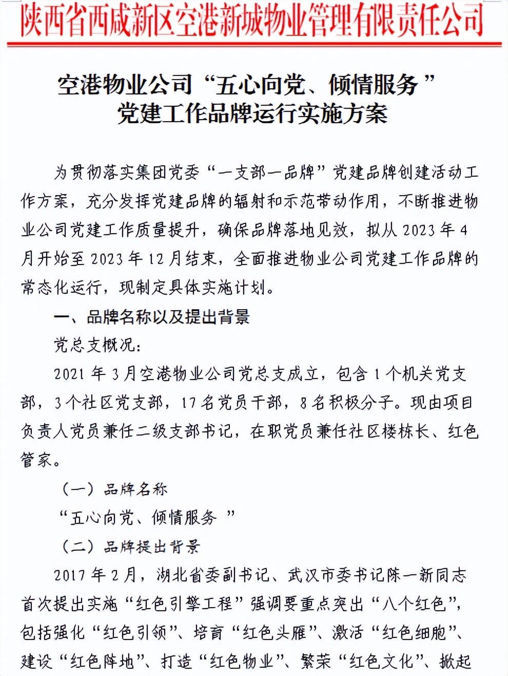 党建引领聚合力红色物业谱新篇,日照市经开区红色物业点亮民心