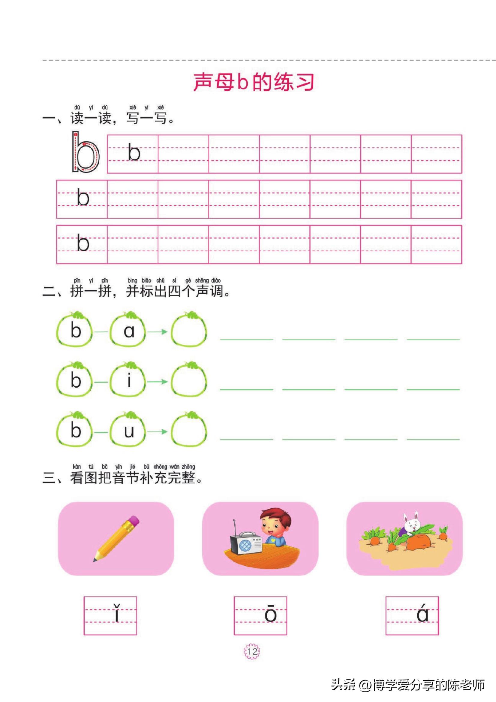 幼小衔接一日一练①【拼音】单韵母，声母练习共46页