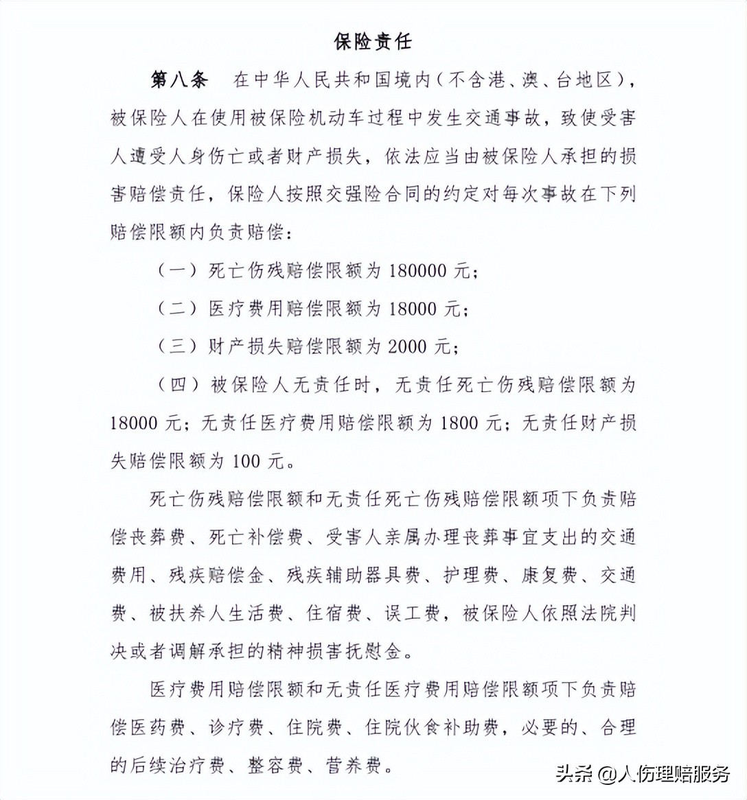 交强险人伤赔偿项目,交强险死亡伤残赔偿项目