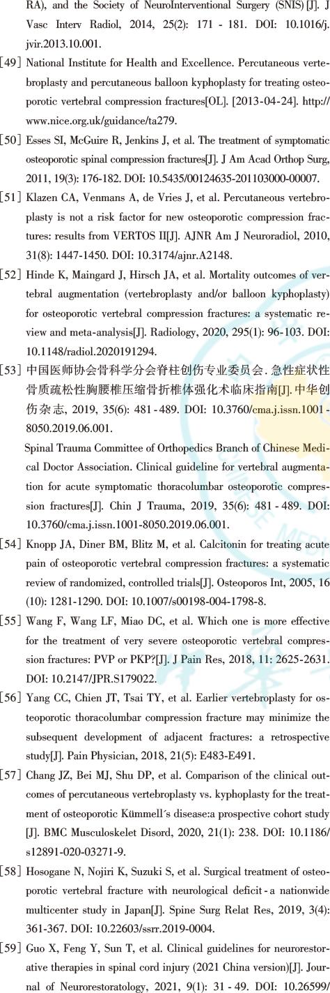 骨质疏松性骨折诊疗指南2022年,骨质疏松性骨折前瞻性治疗