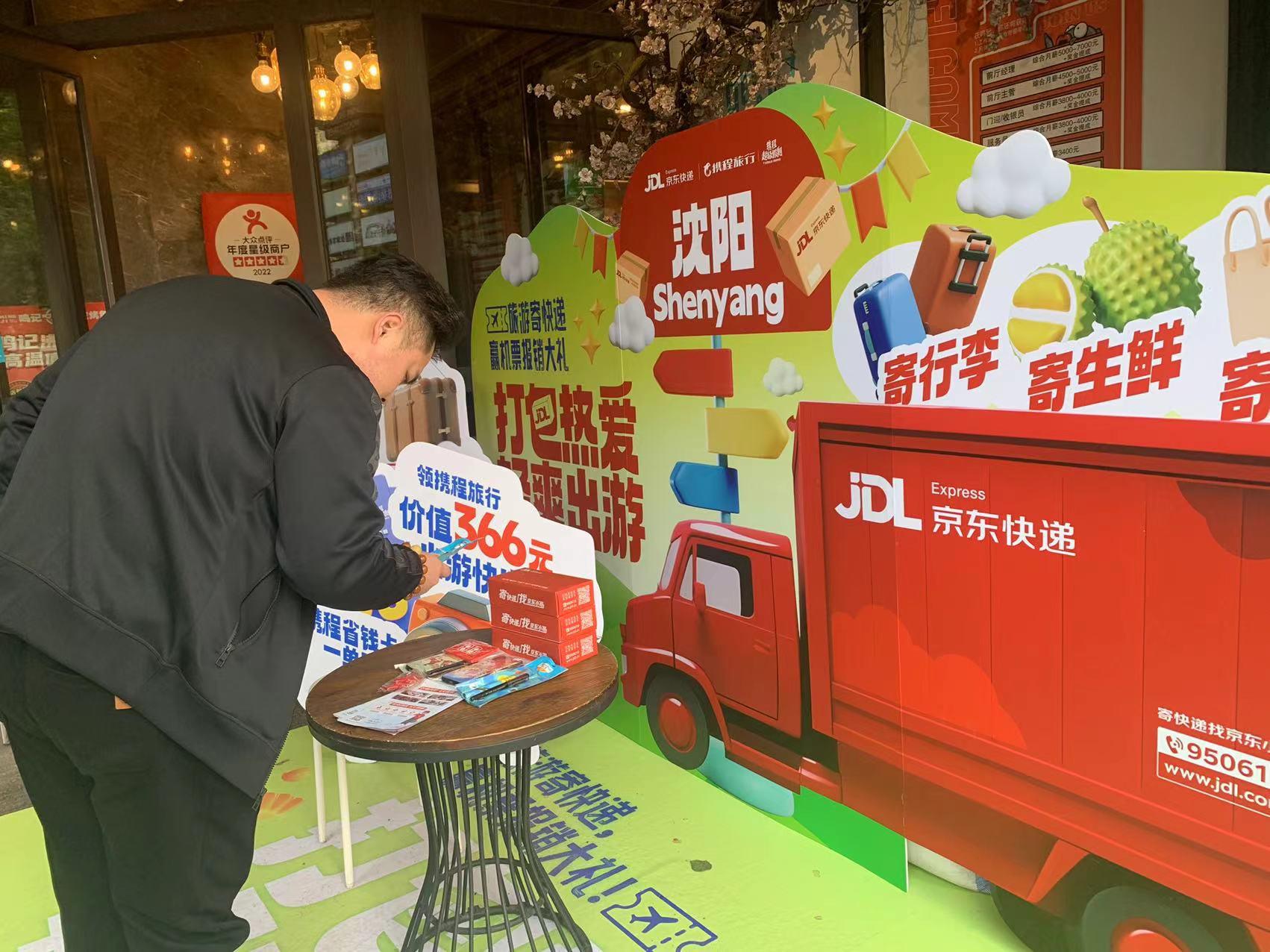 打包热爱清爽出游京东物流五一期间为各地游客提供贴心服务