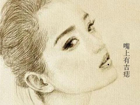 嘴唇周围长痣的女人好不好,女人嘴唇下方长痣