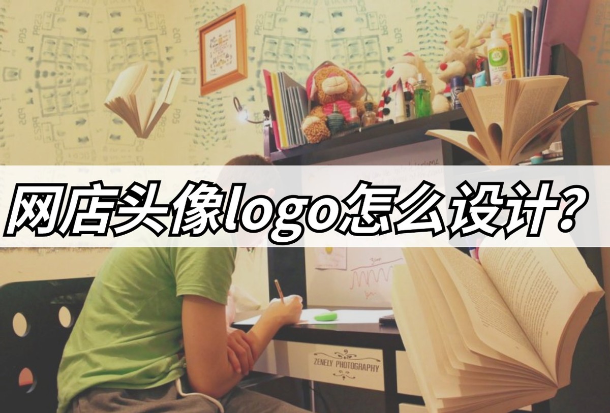 网店logo设计在线生成,怎么设计网店logo图片大全