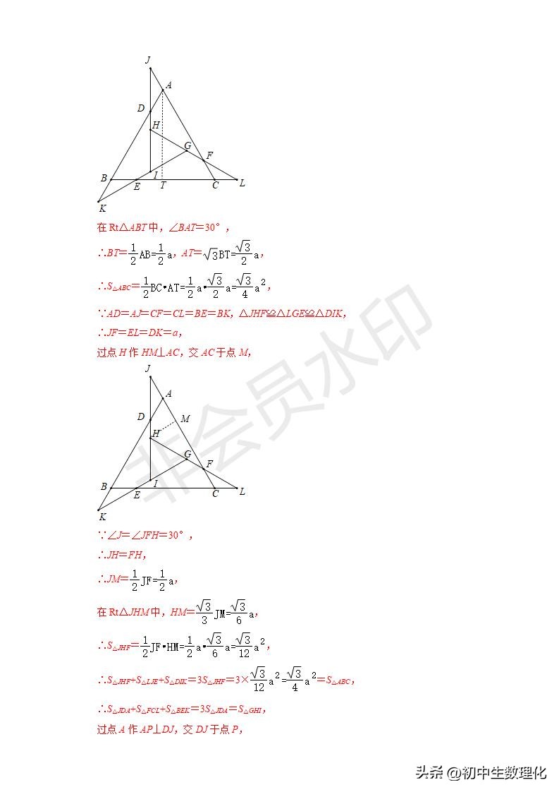 22年中考数学二轮复习难点题型专项突破19全等三角形的性质与判定