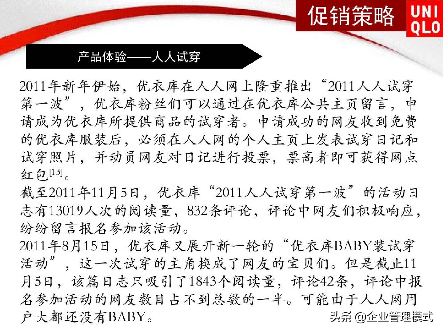 优衣库网络营销渠道策略,优衣库三年内数字营销案例