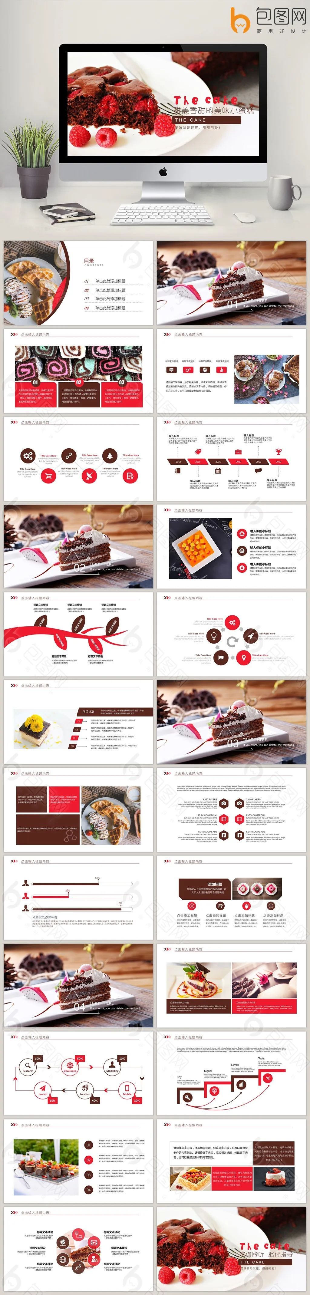 「557期」夏日炎炎，有你超甜！甜品PPT模板太甜啦