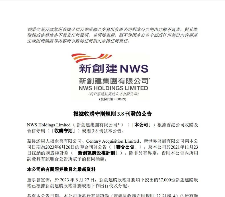 拆局!周大福350亿收购新创建,抽丝剥茧,郑氏家族仅为私有化?