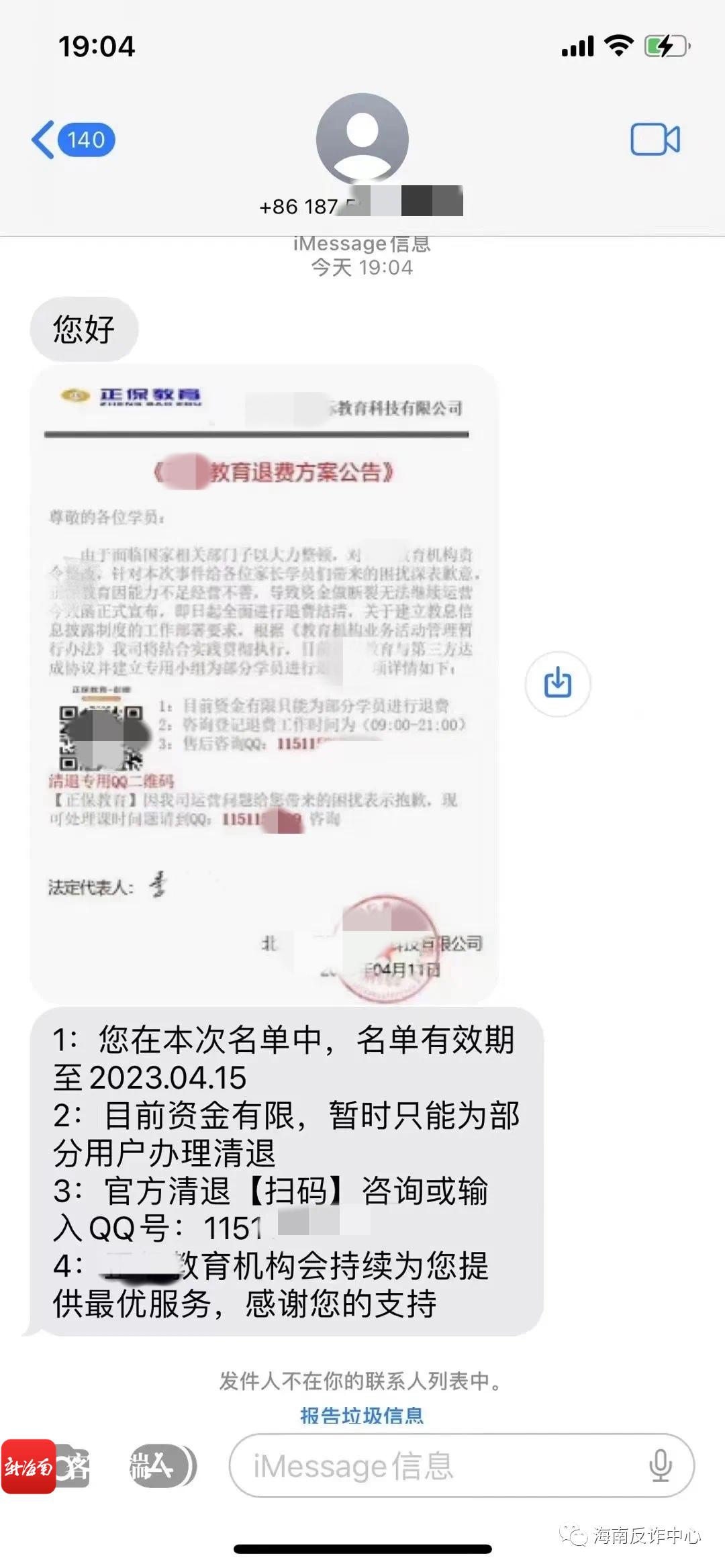 交学费反诈中心提醒,反诈学费退款