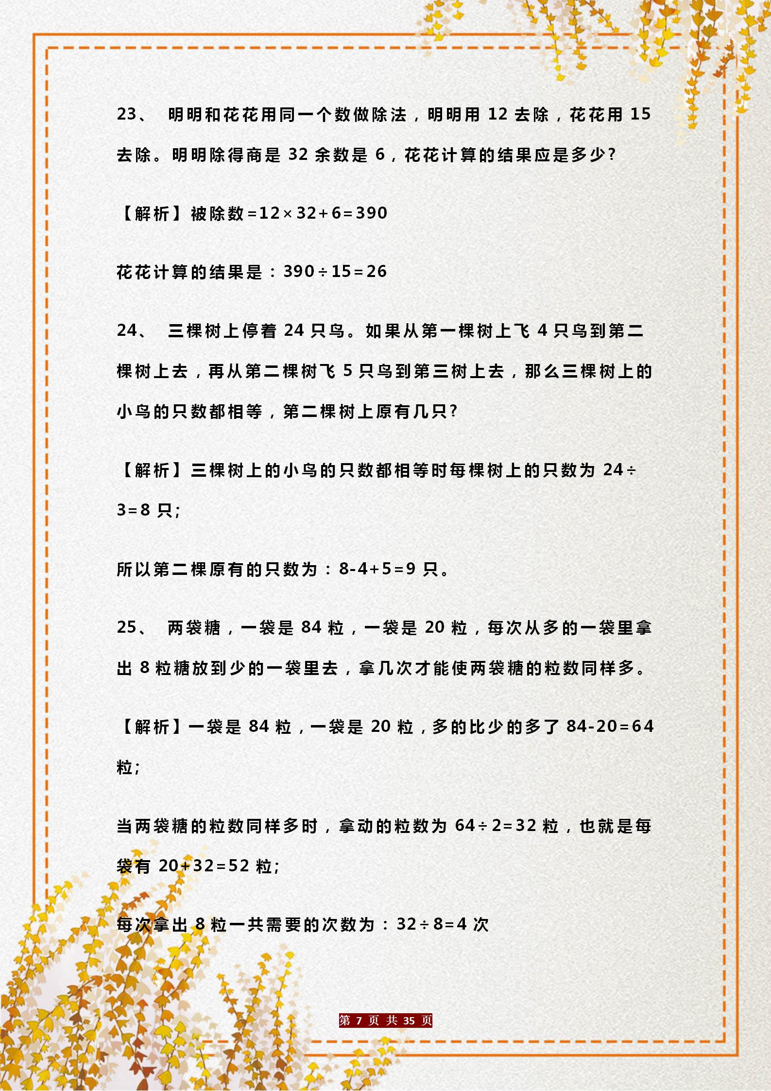 小学奥数题100道经典解题视频,小学奥数题100道经典解题四年级
