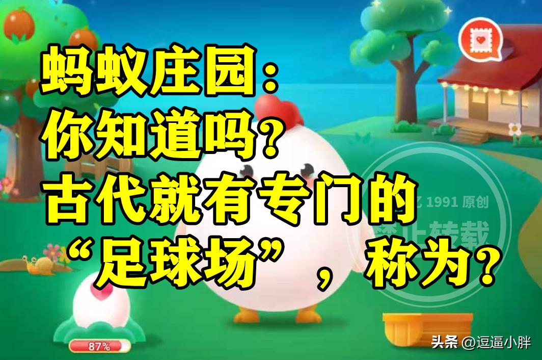 中国古代专门的足球场,中国古代就有专门的足球场