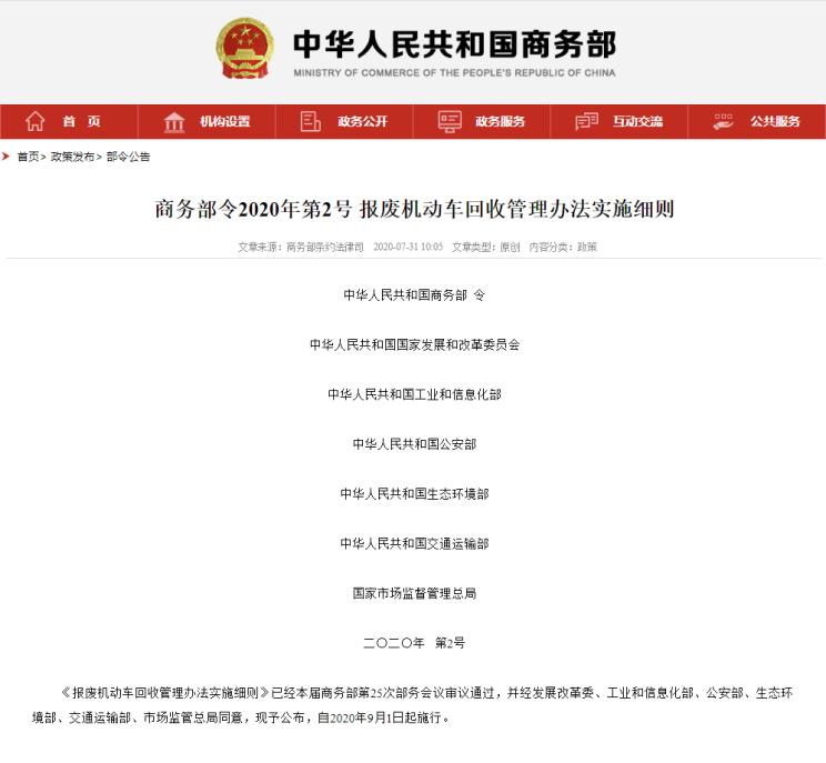 机动车报废流程视频,车辆没达到报废年限如何申请报废