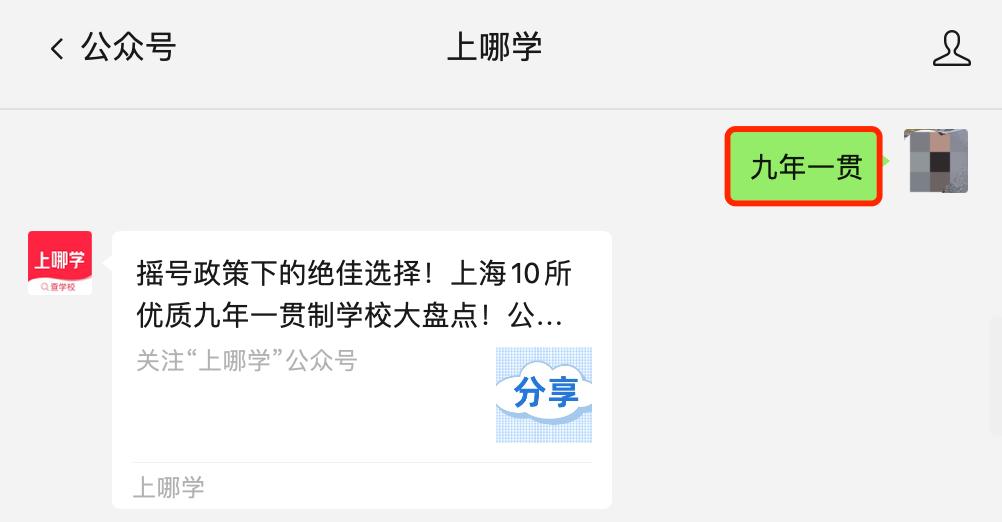 上海16区九年一贯制学校最新名单,上海16区一贯制学校排名