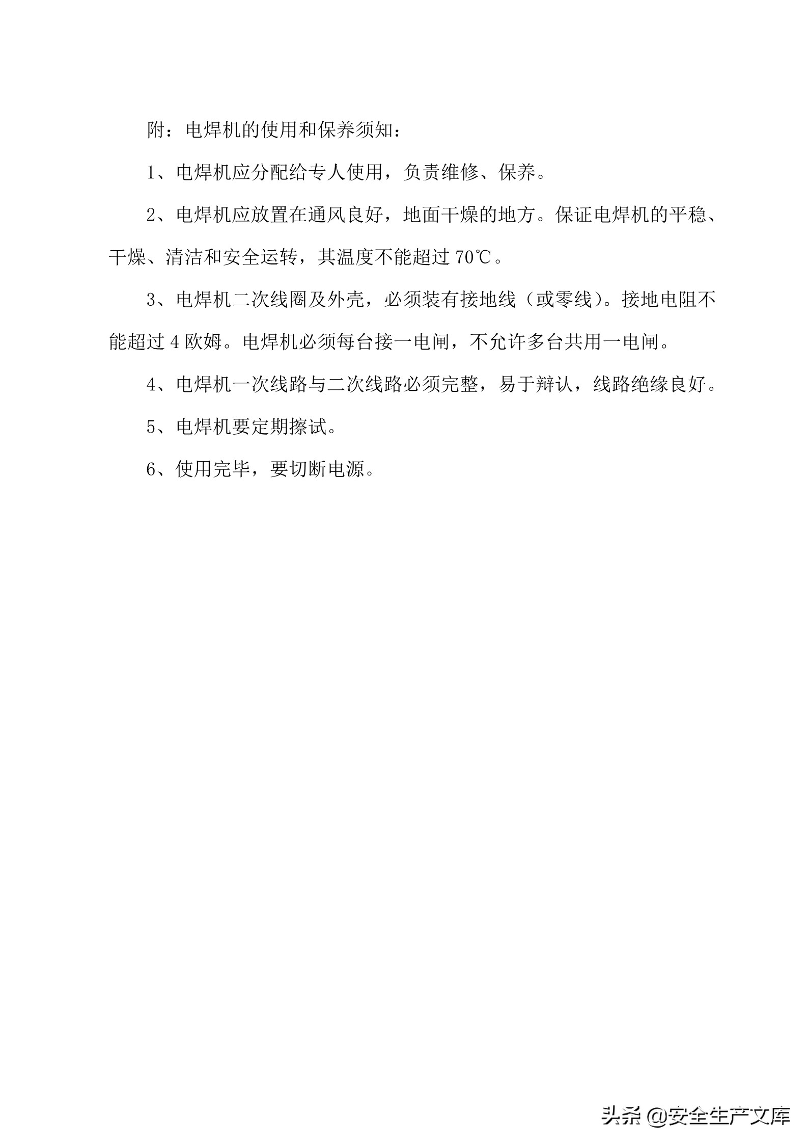 施工单位的安全生产管理职责,建筑工程班组的安全生产责任制