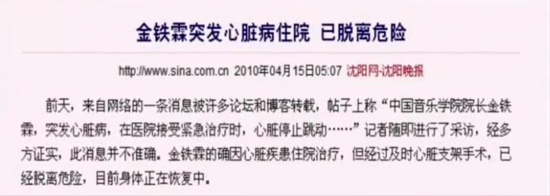 著名音乐家金铁霖老师去世现场,著名声乐家金铁霖简历