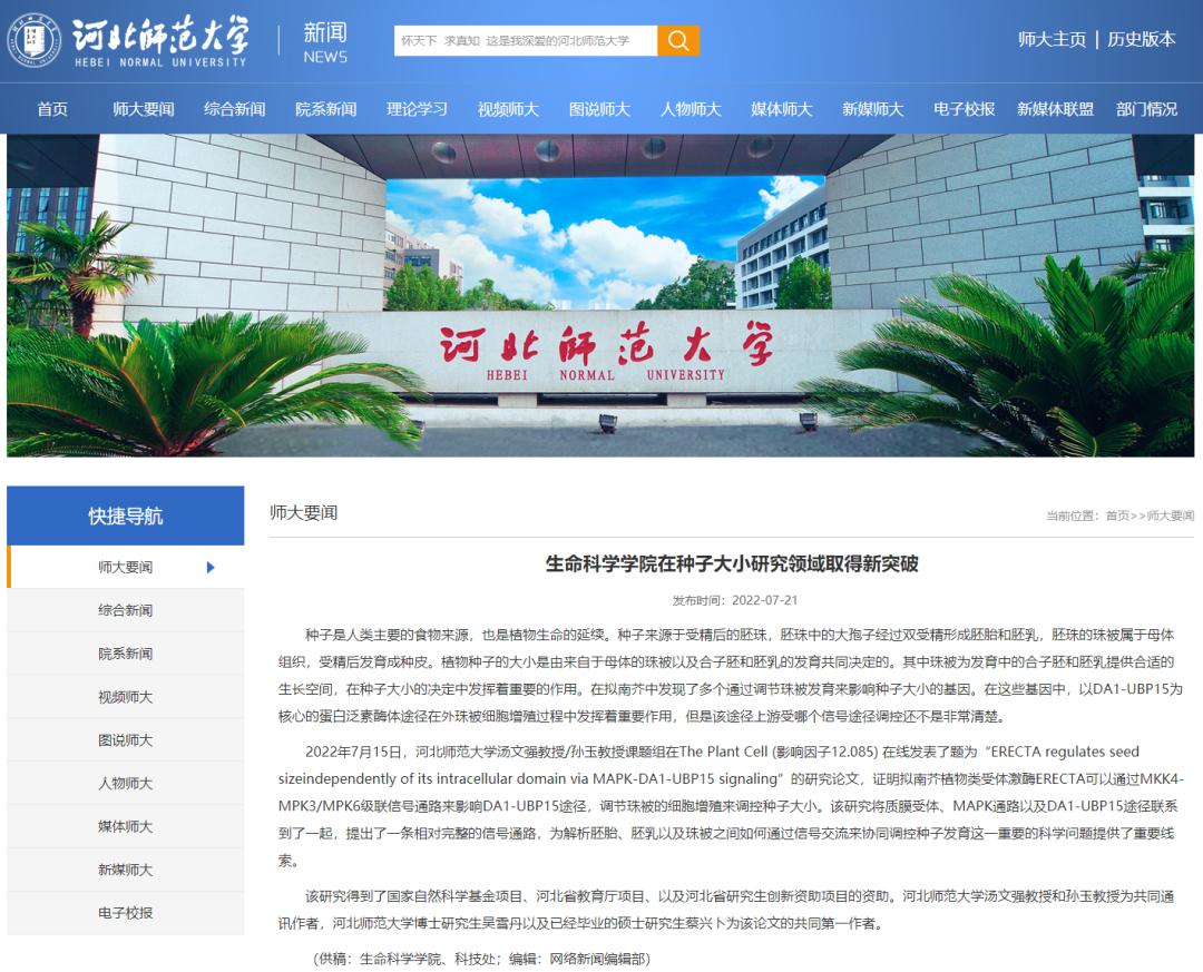 “暑”你精彩!假期师大要闻回顾