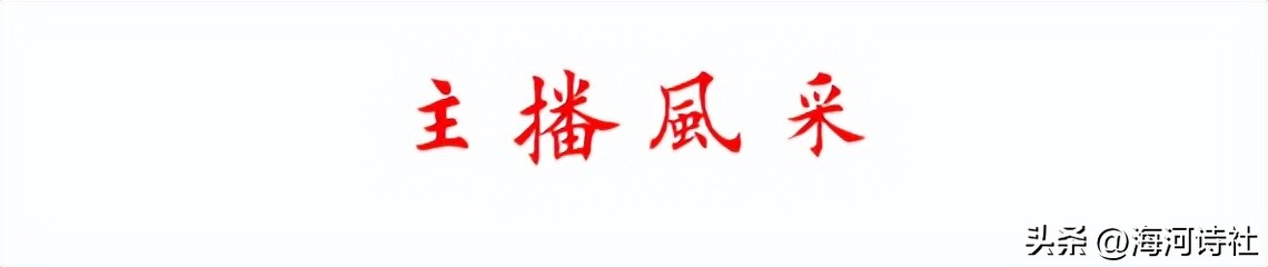 致青春文/大道至简主播/罗海英