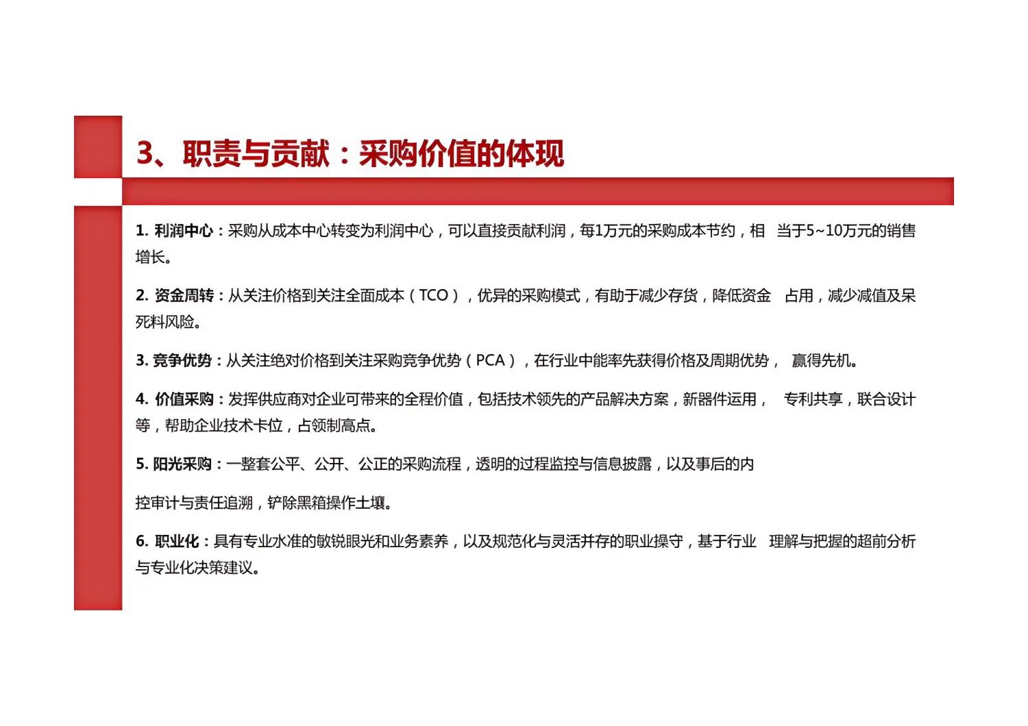 华为采购与供应链,华为采购理念