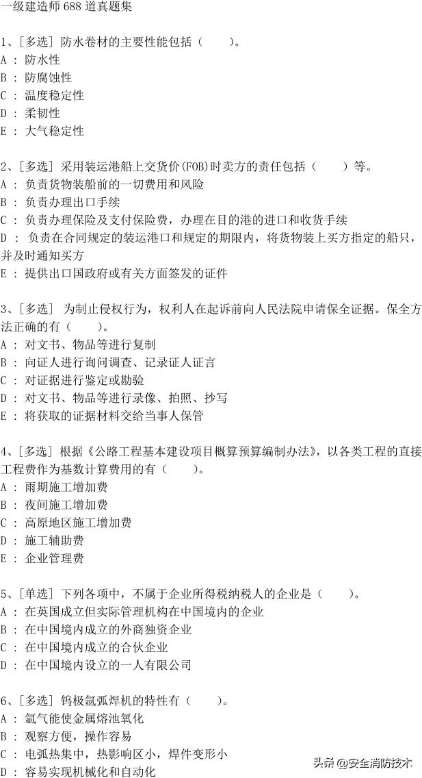 2023年一级建造师688道真题集练习题库