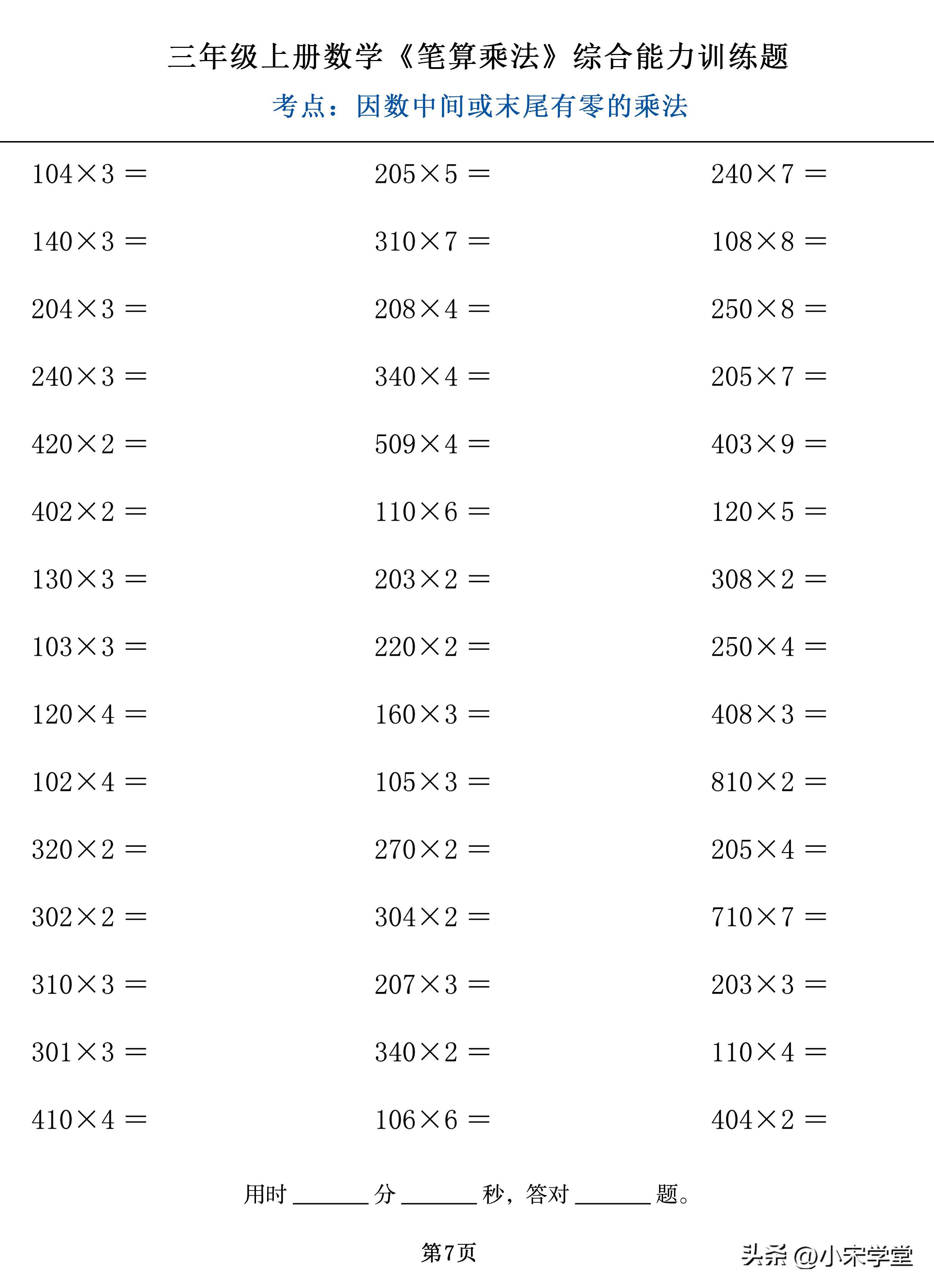 三年级下册不进位笔算乘法计算题,人教版三年级数学上册乘法笔算题