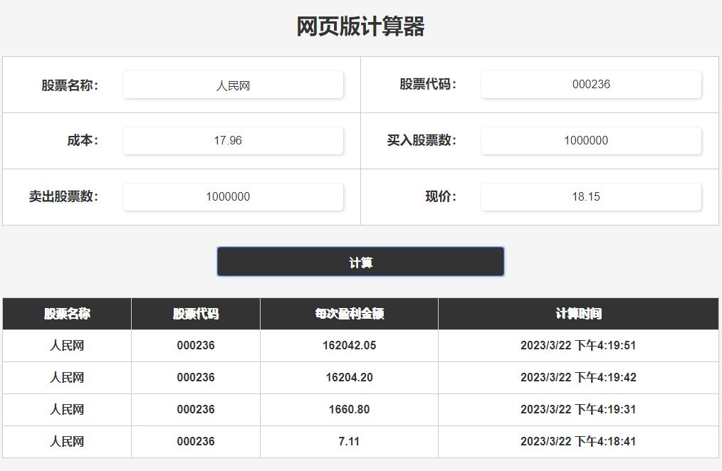 ChatGPT:仅用5分钟就写一个股票计算器，web开发人员要失业了！
