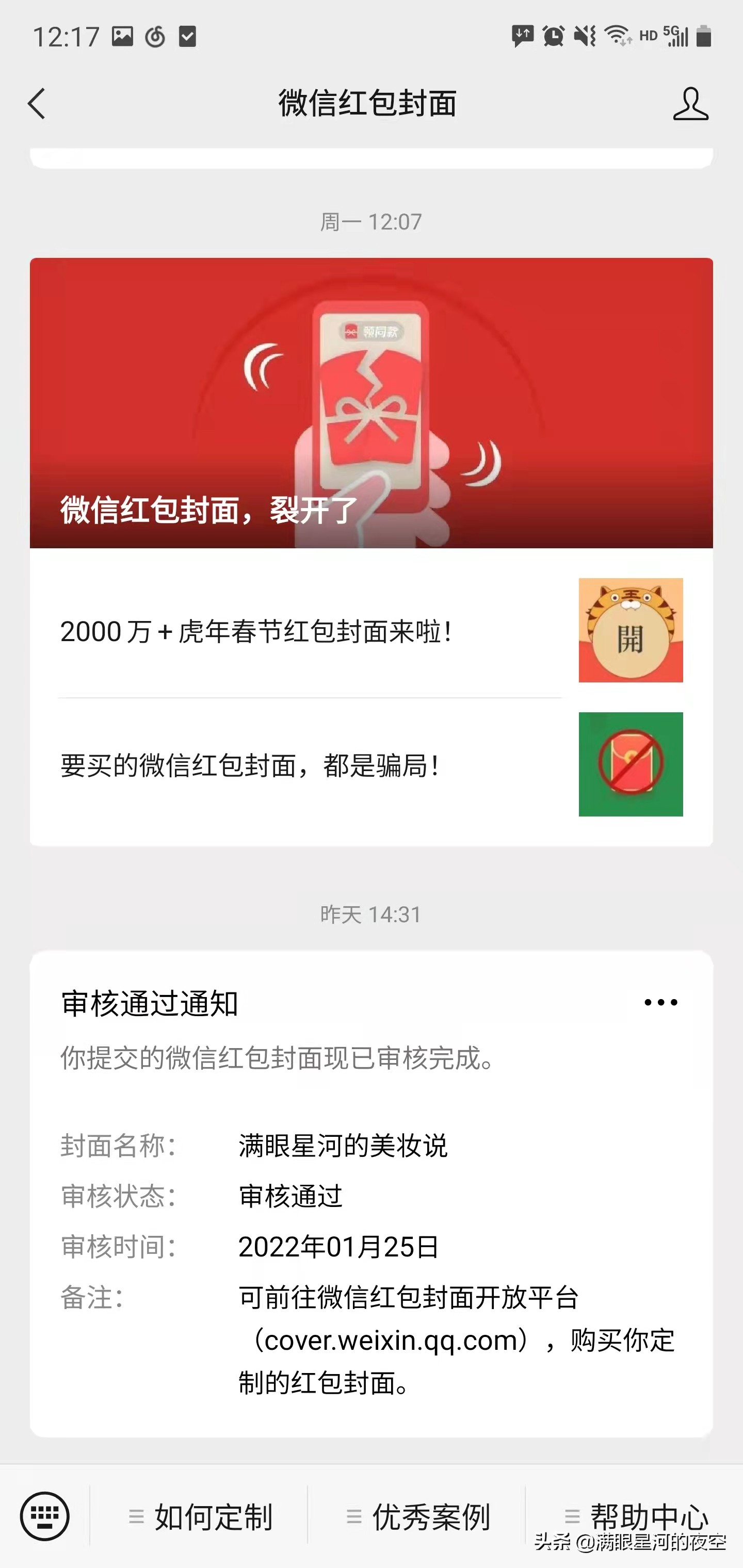 微信红包封面攻略最新版,微信红包200元封面套路是真的吗