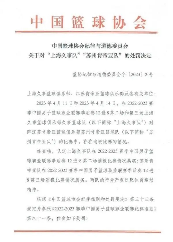 篮协重罚cba假球事件始末,篮协回应CBA假球质疑