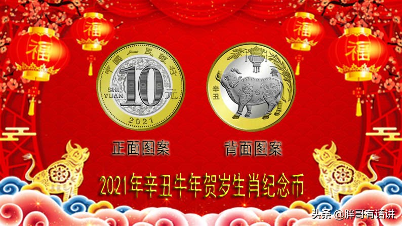 2021年牛年纪念币是否有收藏价值,2021年生肖贺岁纪念币
