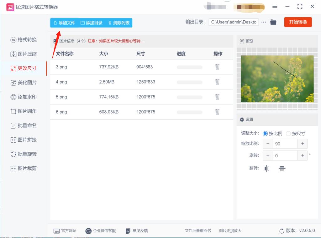 电脑怎么修改照片像素和尺寸大小,免费图片修改尺寸工具