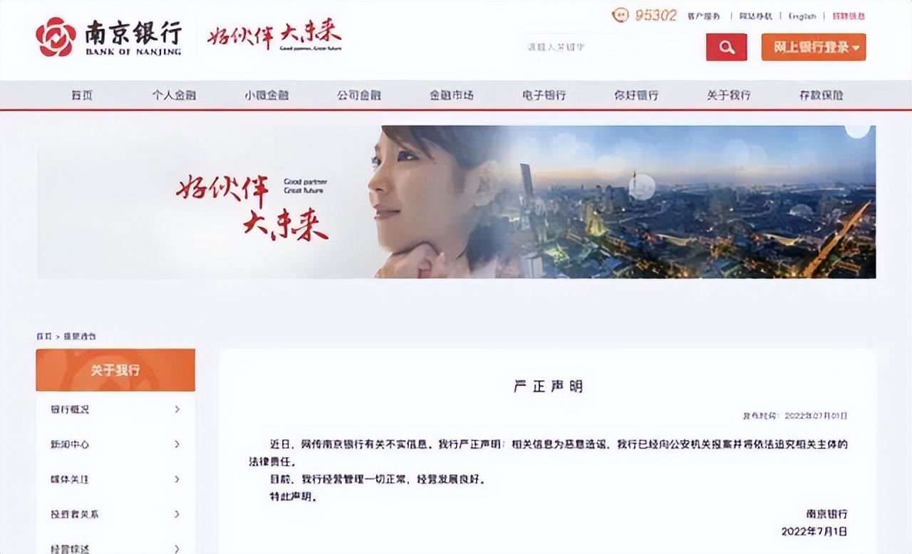南京银行屡曝风险事件,南京银行最新分析