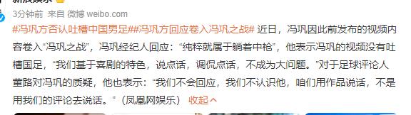 冯巩怒批国足原视频,冯巩评国足原视频