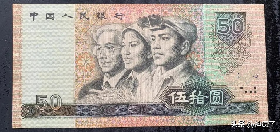 80版50元市场价值多少？为什么能成为第四套RMB“币王”