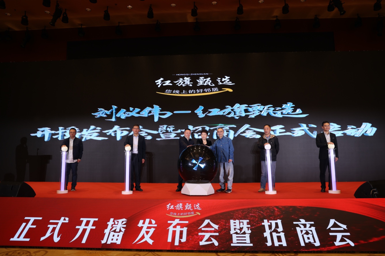 “红旗甄选”落地武侯开创巴蜀川味直播新模式