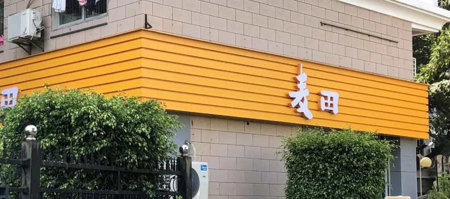 宣称“福厦第一”，麦田房产被监管部门开出5万元罚单