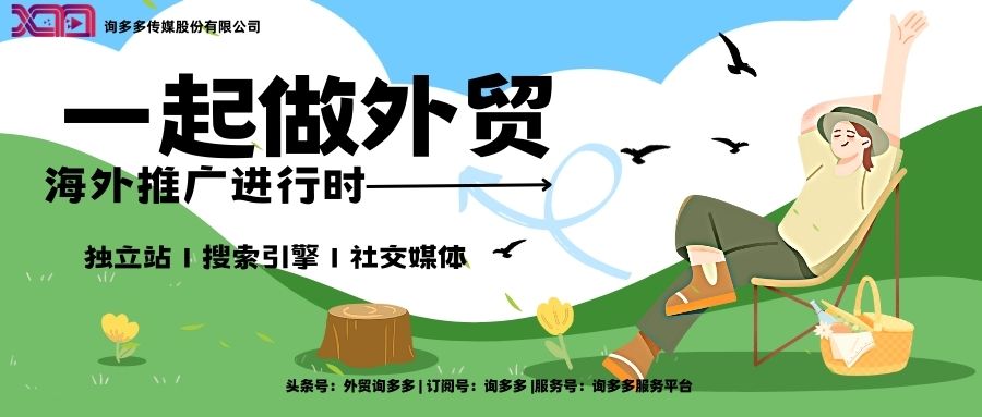 外贸公司如何推广海外市场,外贸推广引流怎么做好呢