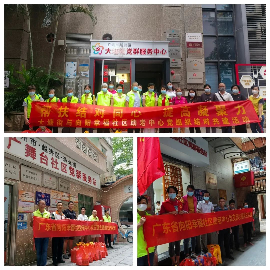 广东省社会组织*党**委第002号*党**建工作站2023年5月工作简报