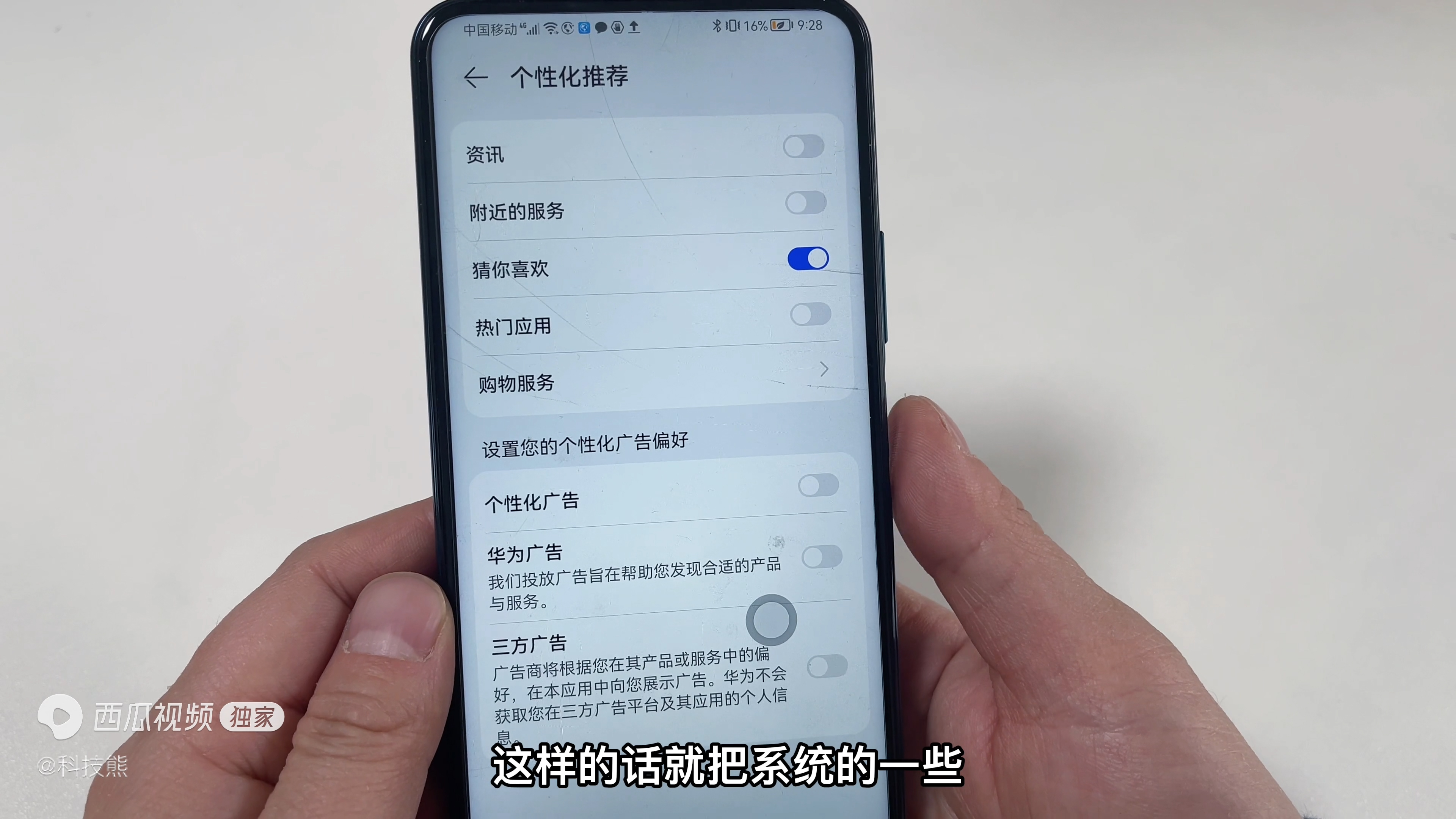华为手机荣耀10怎么关闭弹出广告,华为手机自动弹出广告怎么关闭p30