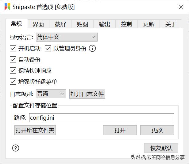 snipaste快速截图工具下载,免安装截图工具snipaste
