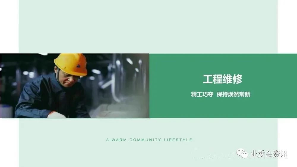 物业管理品质提升方案ppt,物业管理整套培训课件