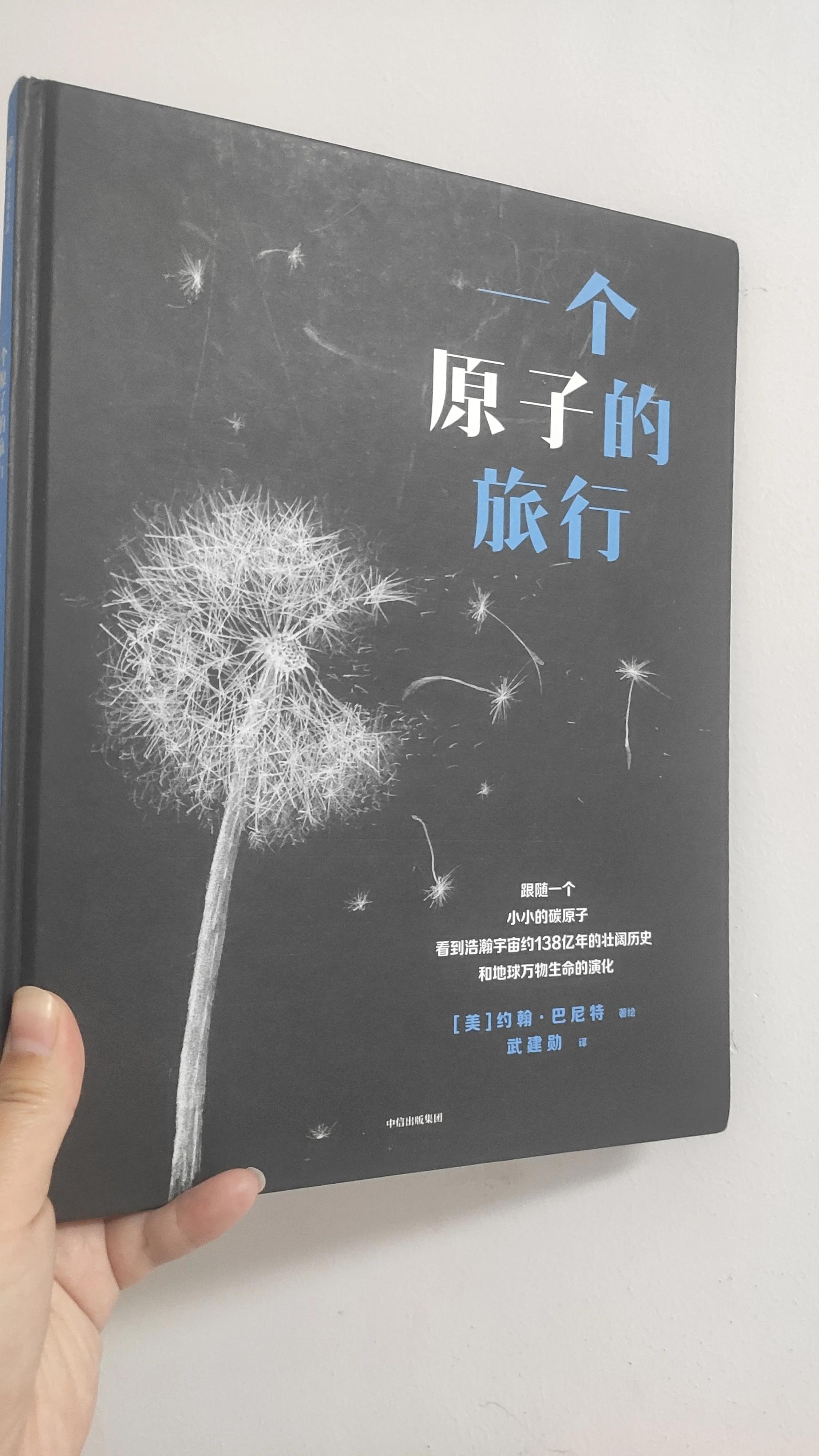 元素周期表揭示了物质世界的秘密,一个原子的旅行绘本