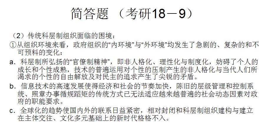 考研公共管理基础模拟题解析,东北大学2022公共管理考研真题