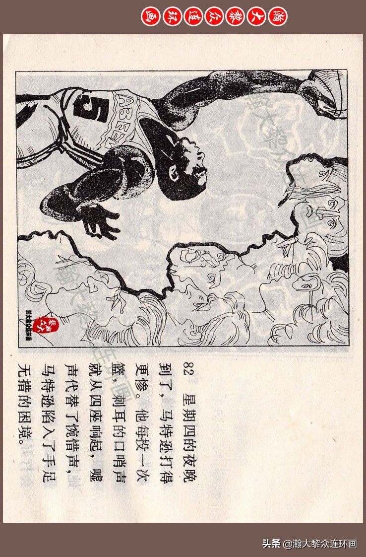 瀚大黎众连环画梅氏水浒故事,瀚大黎众连环画头号间谍生死录