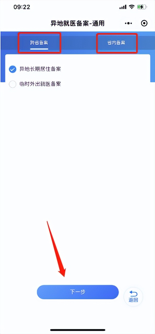 医保异地就医备案后怎样转回本地,医保异地就医备案后可直接报销吗