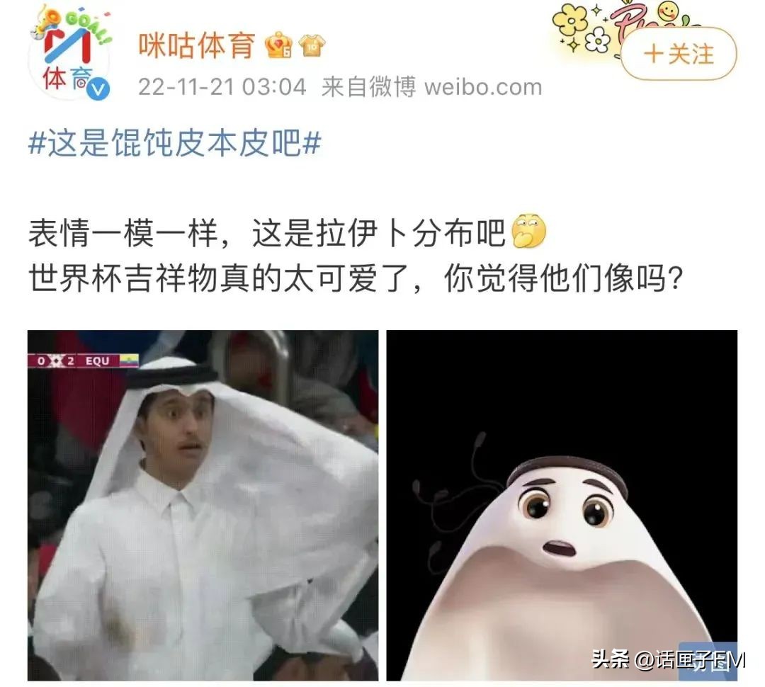 2022年世界杯吉祥物馄饨皮,世界杯馄饨皮吉祥物