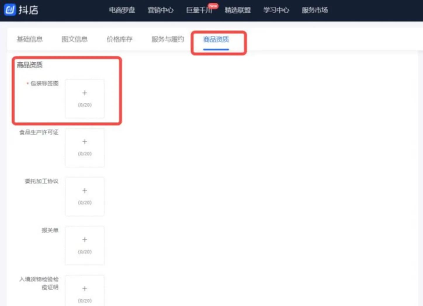 抖音小店没有商标品牌资质怎么填,抖音开化妆品小店需要什么资质