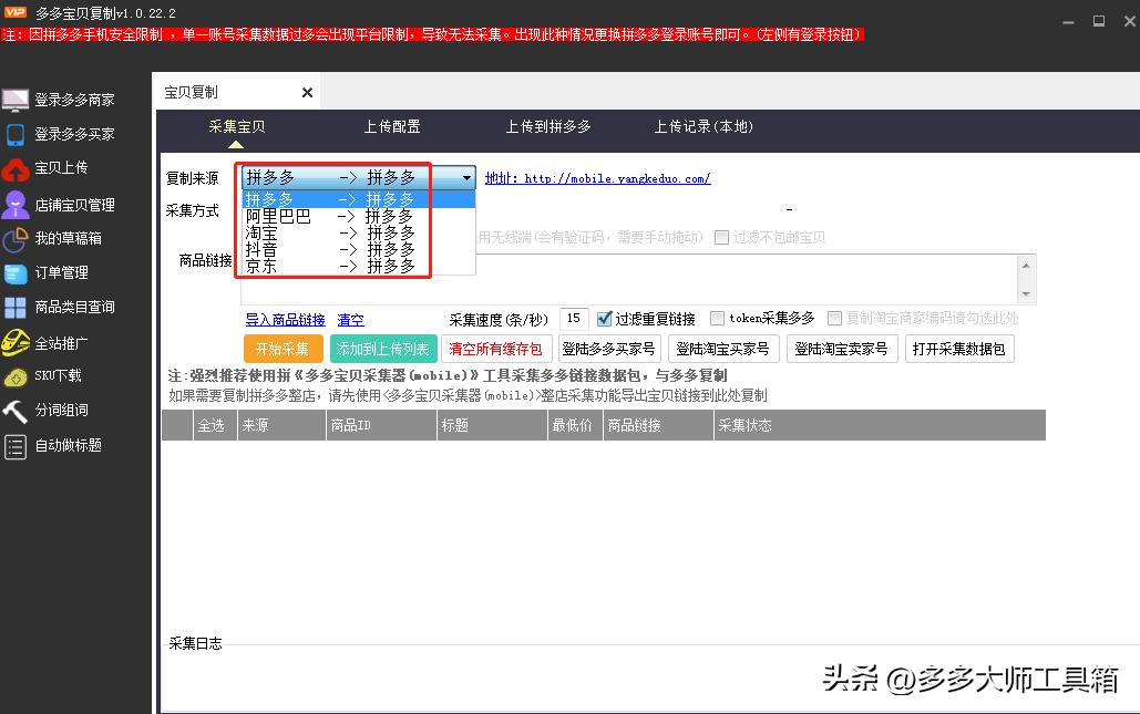 拼多多运营工具推荐,拼多多30元左右产品适合什么推广