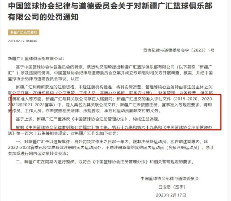 周琦会被重罚吗,篮协回应周琦自由身